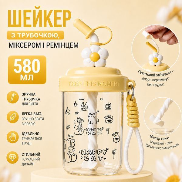 Шейкер Happy Cat 580 мл з віночком та трубочкою для фітнесу та коктейлів жовтий 0-319 фото