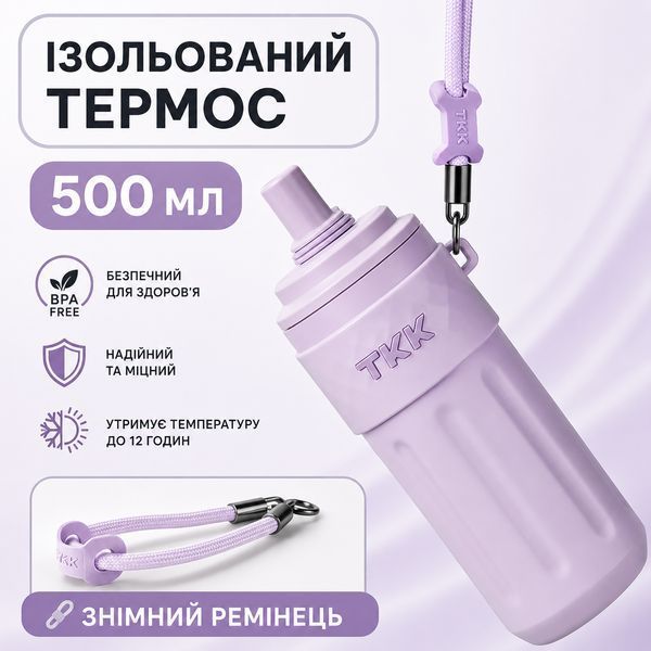 Термос TKK 500 мл - Фиолетовый, с силиконовой насадкой-соской, вакуумная изоляция для активного образа жизни 0-270 фото