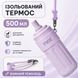 Термос TKK 500 мл - Фиолетовый, с силиконовой насадкой-соской, вакуумная изоляция для активного образа жизни 0-270 фото 4