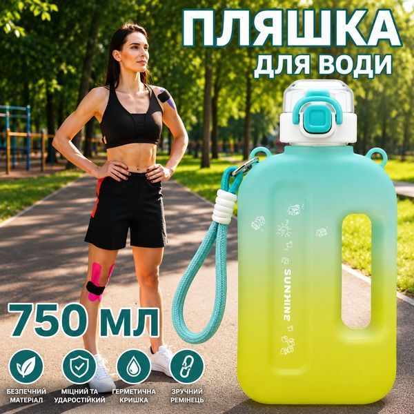 Спортивна пляшка SUMMER (750 мл) &mdash; Еко-пластик BPA-free, Жовто-блакитний градієнт 0-052 фото