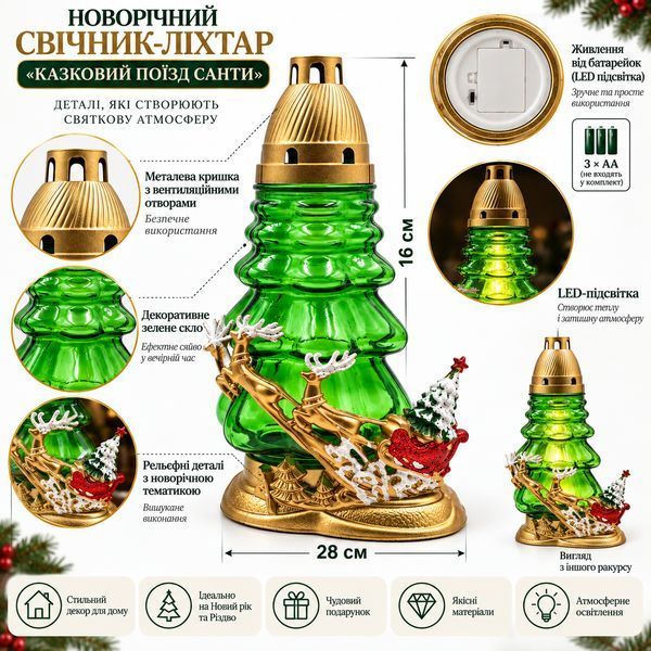 New Year's candlestick-lantern "Santa's Fairytale Train", 28x16 cm (Green glass, LED backlight)