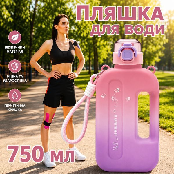 Спортивна пляшка SUMMER (750 мл) &mdash; Еко-пластик BPA-free, Рожевий градієнт