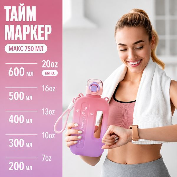 Спортивна пляшка SUMMER (750 мл) &mdash; Еко-пластик BPA-free, Рожевий градієнт