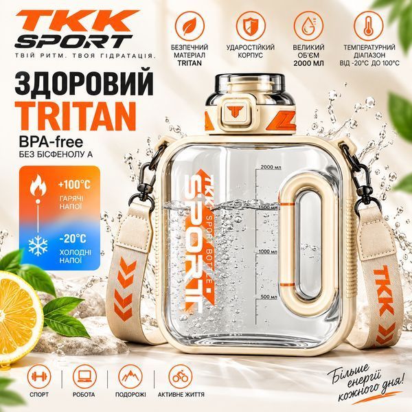 TKK SPORT sports bottle (1600 ml) &mdash; Impact-resistant Tritan, Transparent bottle with strap