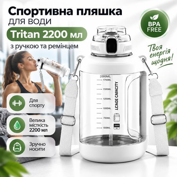 Легкая тритановая бутылка 2200 мл с удобной ручкой и широким горлом ,белая 0-384 фото