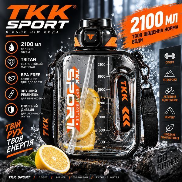 Спортивна пляшка TKK SPORT 2100 мл з Tritan &mdash; ударостійка прозора чорна пляшка для води з ручкою та трубочкою 0-088 фото