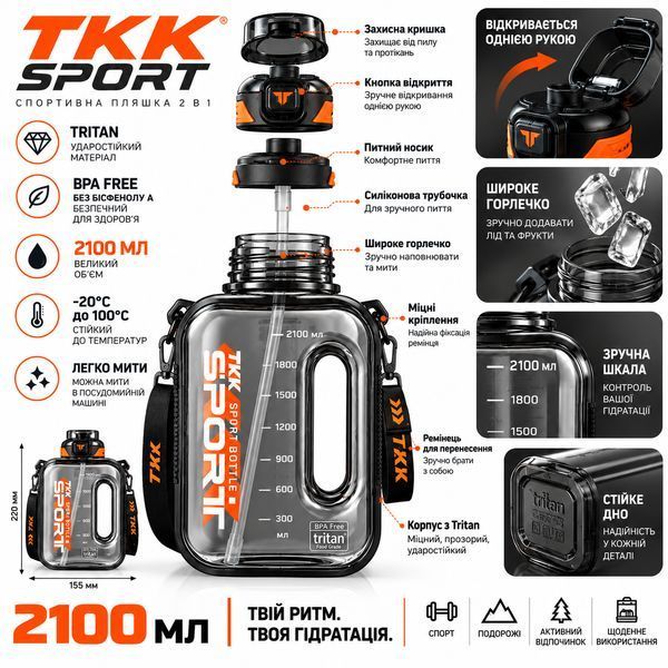 Спортивна пляшка TKK SPORT 2100 мл з Tritan &mdash; ударостійка прозора чорна пляшка для води з ручкою та трубочкою 0-088 фото