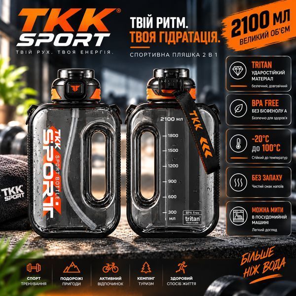 Спортивна пляшка TKK SPORT 2100 мл з Tritan &mdash; ударостійка прозора чорна пляшка для води з ручкою та трубочкою 0-088 фото