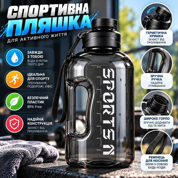 Спортивна пляшка для води SPORTS (1700 мл) &mdash; Чорний глянець, герметична кришка та ергономічна ручка