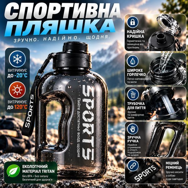 Спортивна пляшка для води SPORTS (1700 мл) &mdash; Чорний глянець, герметична кришка та ергономічна ручка
