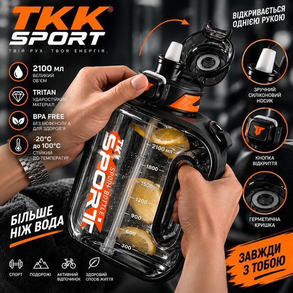 Спортивна пляшка TKK SPORT 2100 мл з Tritan &mdash; ударостійка прозора чорна пляшка для води з ручкою та трубочкою 0-088 фото
