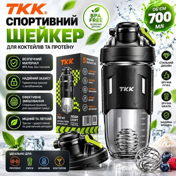 Спортивний шейкер TKK 700 мл чорний &mdash; преміальний Tritan BPA Free, ударостійкий шейкер для протеїну з вінчиком для змішування 0-121 фото