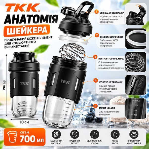 Спортивний шейкер TKK 700 мл чорний &mdash; преміальний Tritan BPA Free, ударостійкий шейкер для протеїну з вінчиком для змішування 0-121 фото