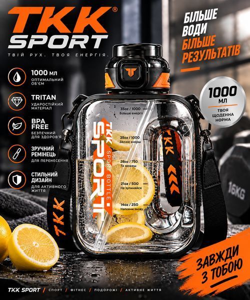 Пляшка TKK 1000 мл &mdash; Чорна Tritan BPA-free, ударостійка, спортивна з герметичною кришкою