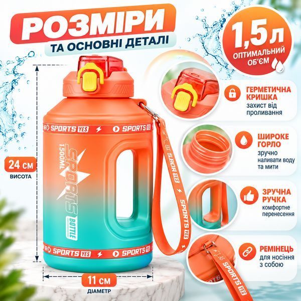Еко-пляшка для води SPORTS BOTTLE (1500 мл) &mdash; Помаранчевий градієнт із вбудованою ручкою