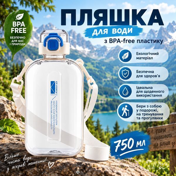 Спортивна пляшка для води SPORT (750 мл) &mdash; BPA-free пластик, бежево-синя
