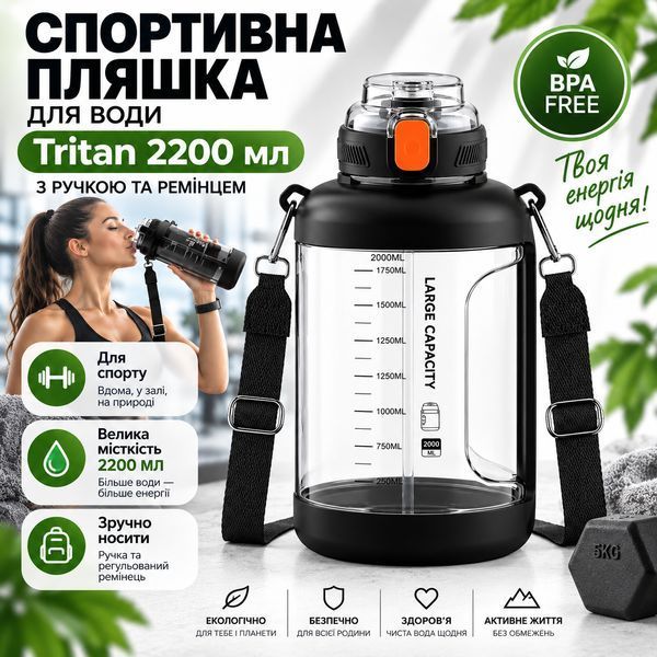 Lightweight Tritan bottle 2200 ml with comfortable handle and wide mouth, black