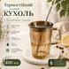 Еко-склянка з термостійкого скла 400 мл з багаторазовою трубочкою для гарячих та холодних напоїв коричневий