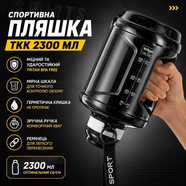 Спортивна пляшка TKK 2300 мл (2.3 л) &mdash; Чорний Tritan BPA-free, ударостійка еко-пляшка з ручкою та клапаном