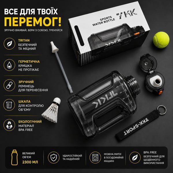 Спортивна пляшка TKK 2300 мл (2.3 л) &mdash; Чорний Tritan BPA-free, ударостійка еко-пляшка з ручкою та клапаном