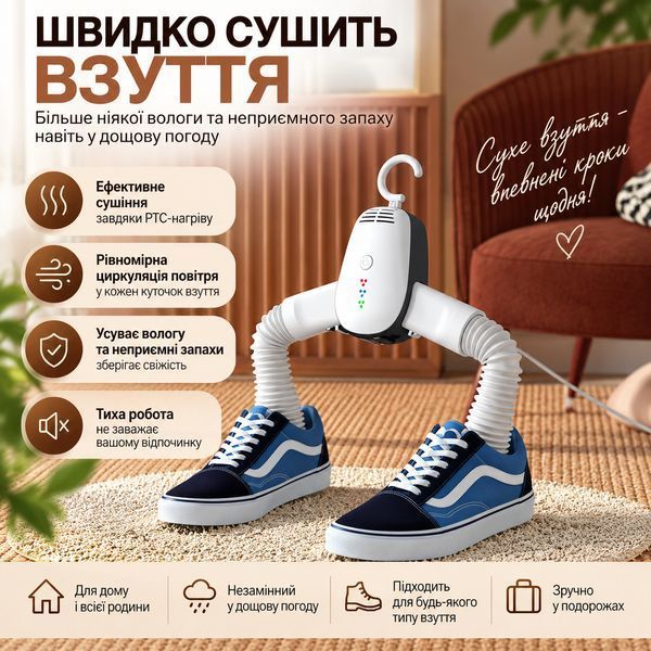 Electric shoe and clothes dryer 2 in 1 130 W with quiet operation mode 50 dB