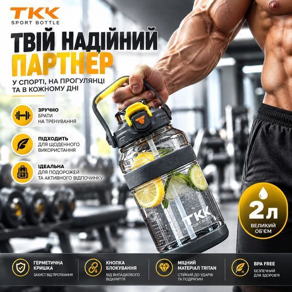 Спортивна пляшка TKK (2000 мл) &mdash; Напівпрозорий сірий Tritan BPA-free, з потужною ручкою та кнопкою-фіксатором