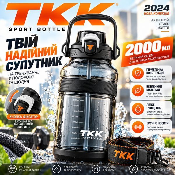 Спортивна пляшка TKK (2000 мл) &mdash; Напівпрозорий чорний Tritan BPA-free, з потужною ручкою та кнопкою-фіксатором 0-119 фото