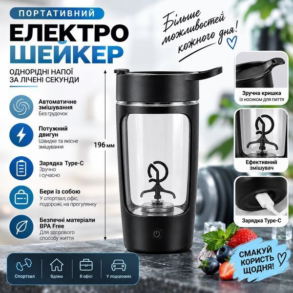 Електричний шейкер для спортивного харчування (500 мл) &mdash; Акумуляторний міксер із тритану (Чорний) 0-425 фото