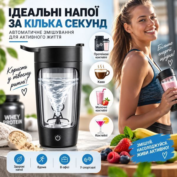 Електричний шейкер для спортивного харчування (500 мл) &mdash; Акумуляторний міксер із тритану (Чорний) 0-425 фото