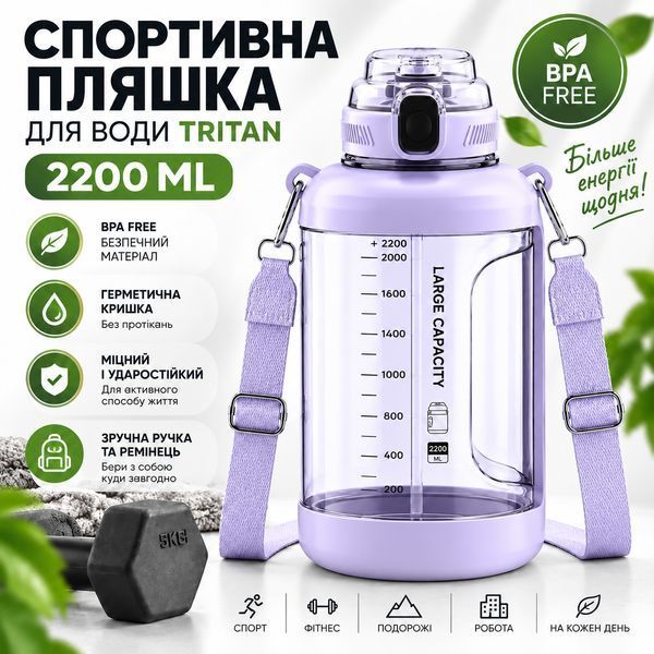 Легкая тритановая бутылка 2200 мл с удобной ручкой и широким горлом ,фиолетовая 0-386 фото