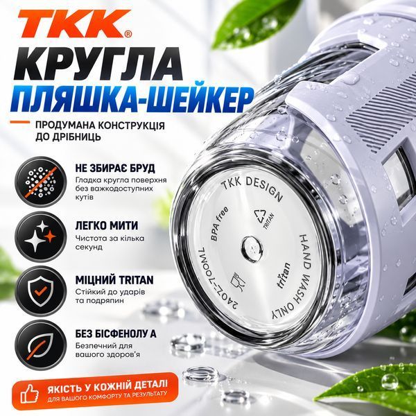 Спортивний шейкер TKK (700 мл) &mdash; Світло-сірий Tritan BPA-free, ударостійкий, з вінчиком для змішування 0-124 фото