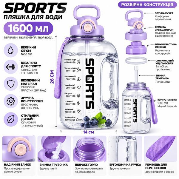 Велика спортивна пляшка для води SPORTS (1600 мл) &mdash; Фіолетовий градієнт, матовий корпус із ручкою