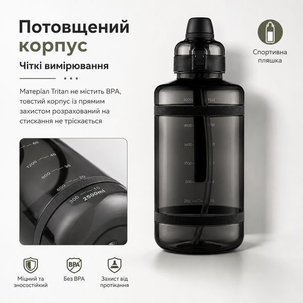 Зручна спортивна пляшка із соломинкою 2500 мл із тритану чорна