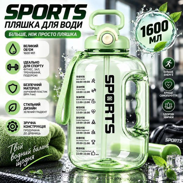 Большая спортивная бутылка для воды SPORTS 1600 мл с ручкой и ремешком - зеленый градиент, бутылка 1,6 л для спорта т 0-083 фото