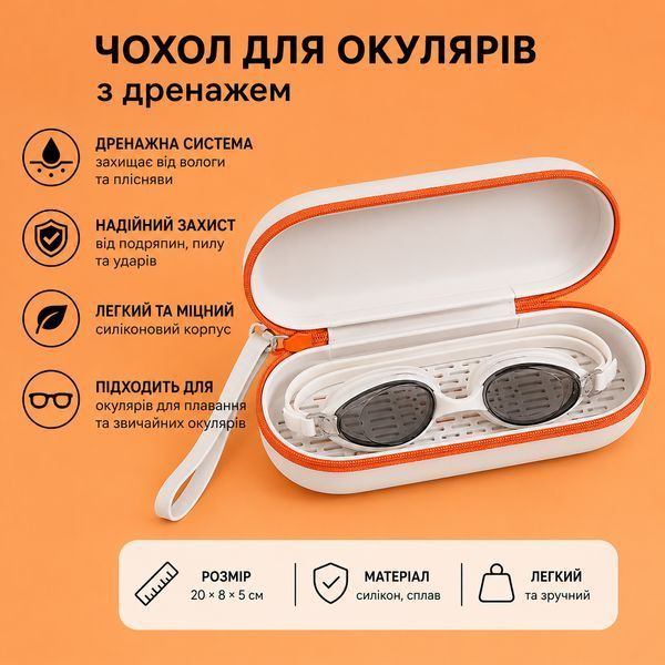 Дренажний Чохол для Окулярів AquaGuard Pro &mdash; Водонепроникний Чохол для Окулярів, чорний 0-500 фото