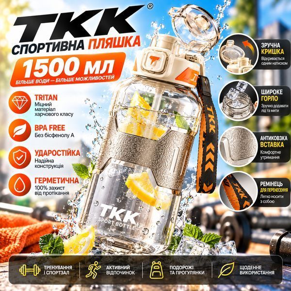 Спортивна пляшка TKK 1500 мл (1.5 л) &mdash; Біла Tritan BPA-free, ударостійка еко-пляшка з антиковзкою вставкою 0-131 фото