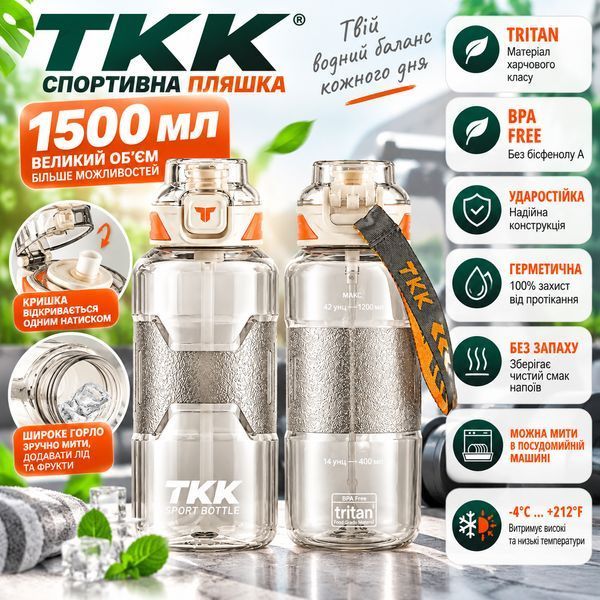 Спортивна пляшка TKK 1500 мл (1.5 л) &mdash; Біла Tritan BPA-free, ударостійка еко-пляшка з антиковзкою вставкою 0-131 фото