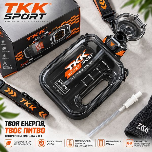 TKK SPORT Sports Bottle (1600 ml) &mdash; Impact-resistant Tritan, Black transparent with strap