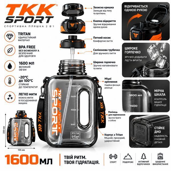 TKK SPORT Sports Bottle (1600 ml) &mdash; Impact-resistant Tritan, Black transparent with strap