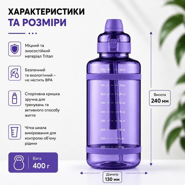 Удобная спортивная бутылка с соломинкой 1000 мл из тритана фиолетовая 0-382 фото