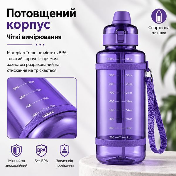 Удобная спортивная бутылка с соломинкой 1000 мл из тритана фиолетовая 0-382 фото
