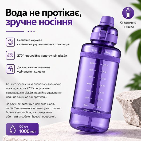 Удобная спортивная бутылка с соломинкой 1000 мл из тритана фиолетовая 0-382 фото