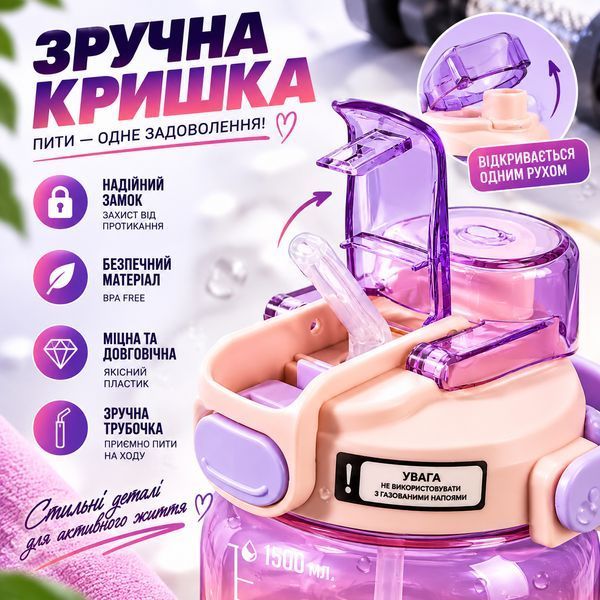 Спортивна пляшка для води START TRAINING (1500 мл) &mdash; Фіолетова з ручкою