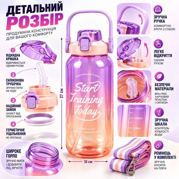 Спортивна пляшка для води START TRAINING (1500 мл) &mdash; Фіолетова з ручкою